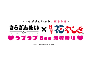 sarazanmai_hanayashiki-logo-300x212.png