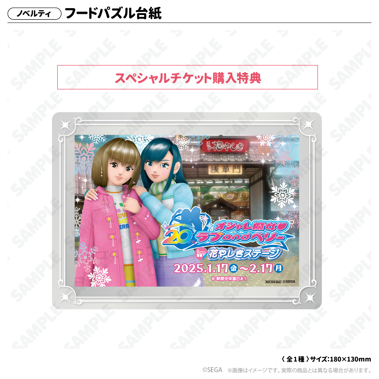 ラブベリ＿商品画像-1211フードパズル台紙.png