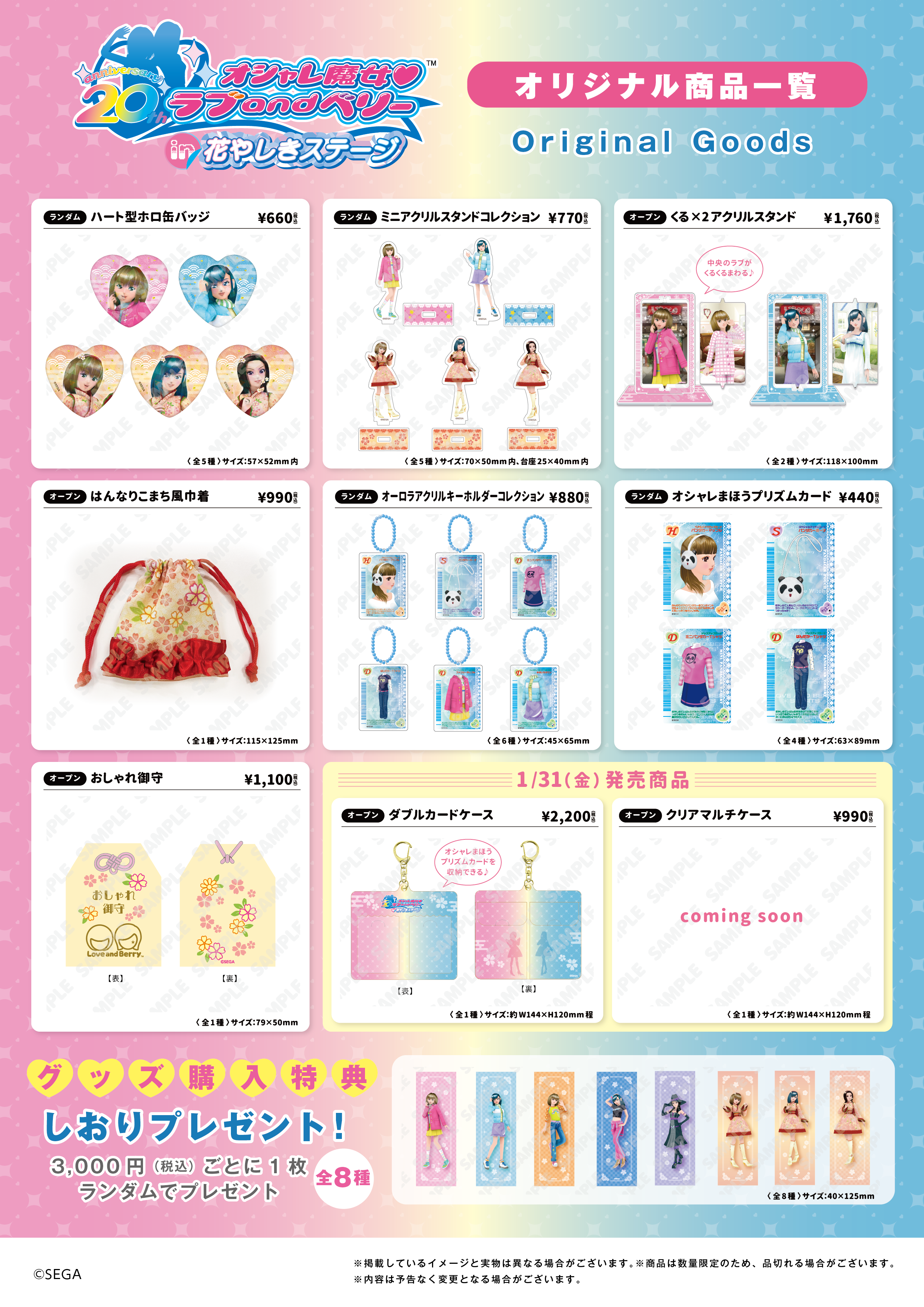 ラブベリ-商品画像241211.png