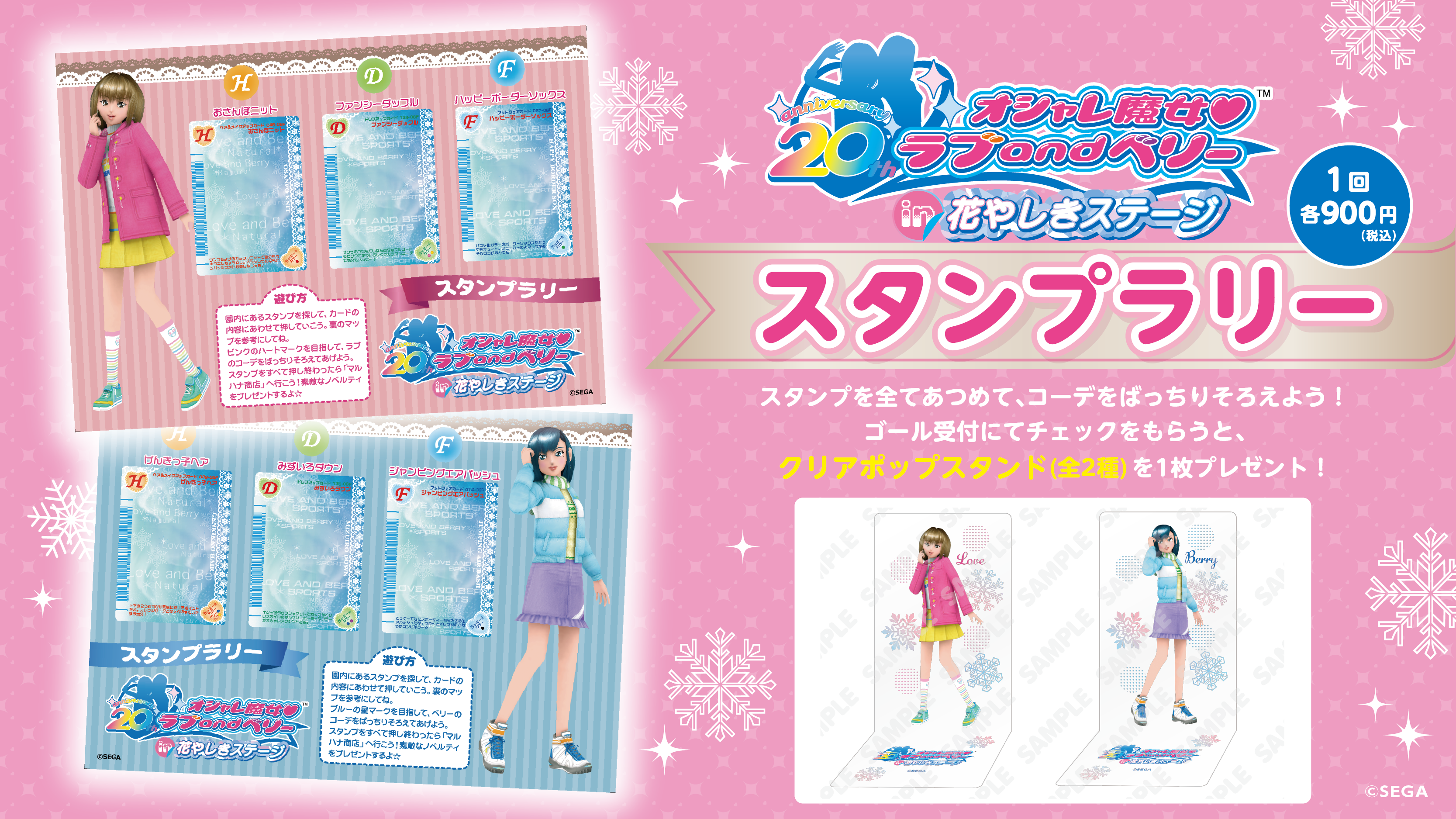 スタンプラリーバナー3.png