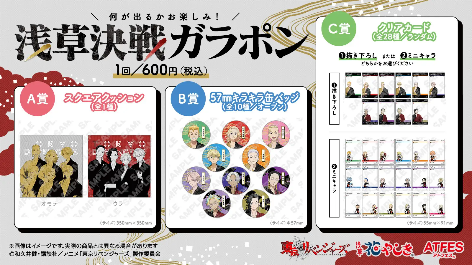 東京卍會＆天竺のメンバーが和装姿で浅草花やしきに集結！TV
