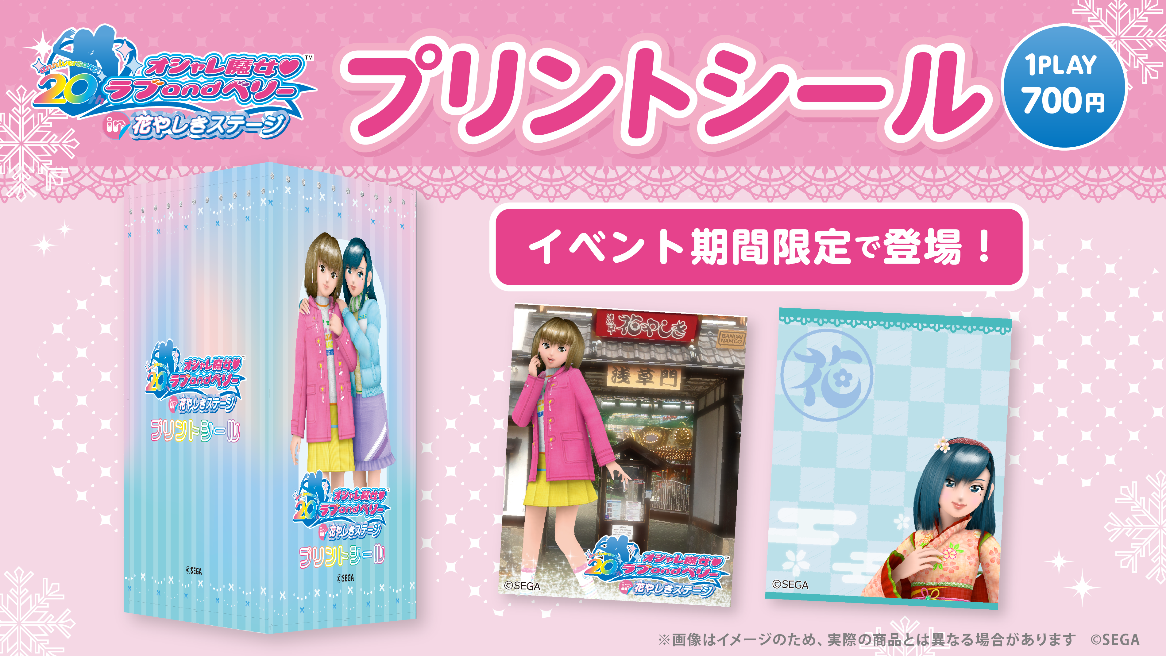 ラブベリ-バナー_プリントシール.png