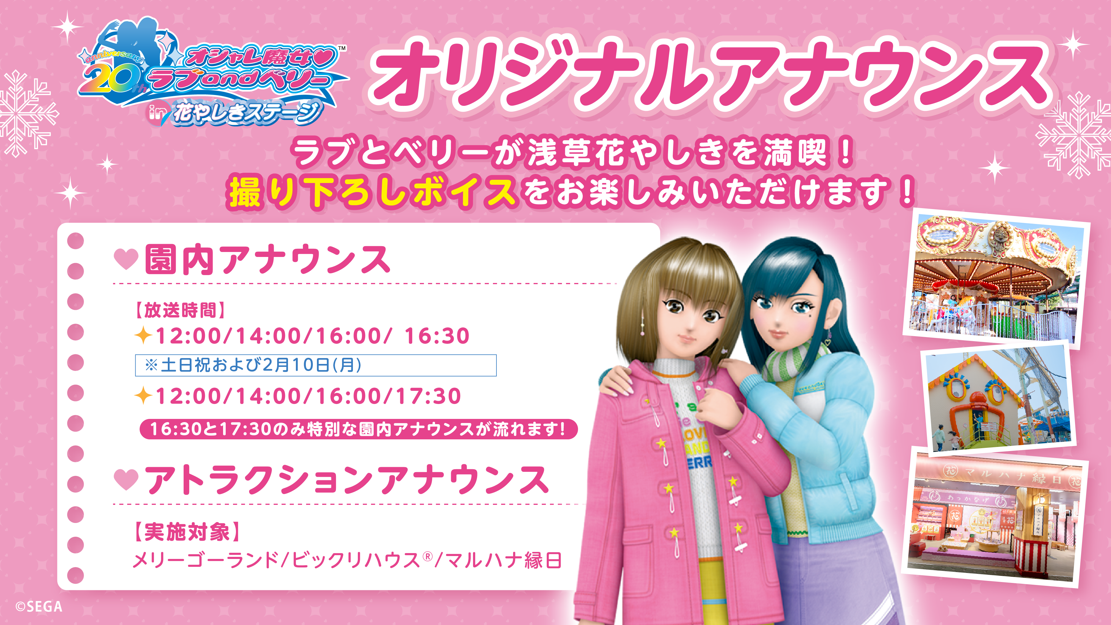 ラブベリ-バナー3_オリジナルアナウンス.png