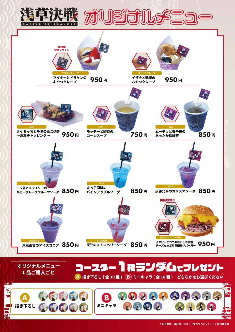 アクセサリー(非金属) 灰谷竜胆 襷リボン 「東京リベンジャーズ