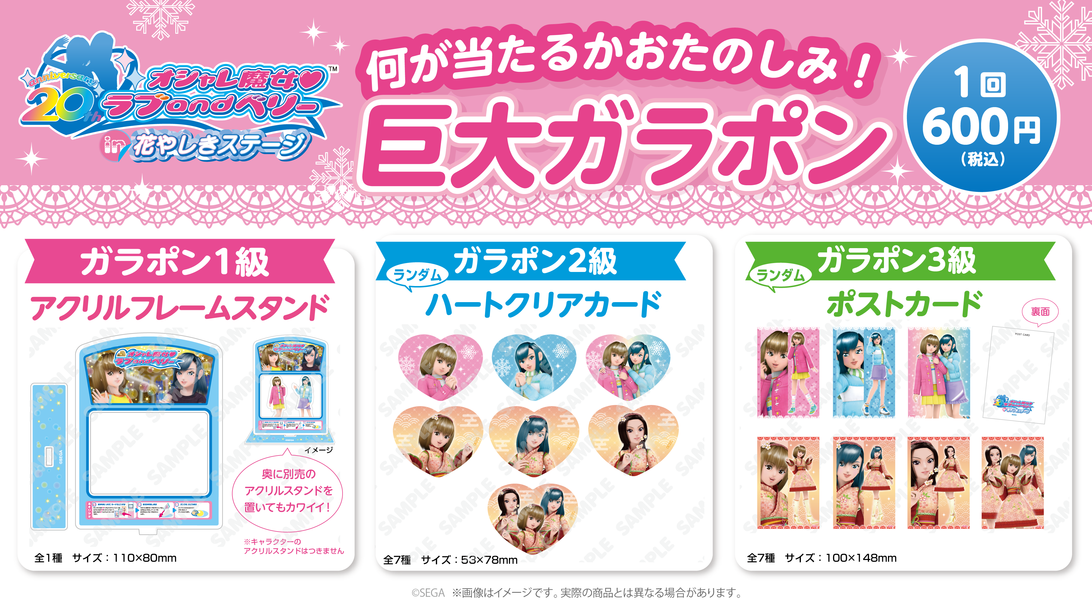 ラブベリ-バナー3_ガラポン.png