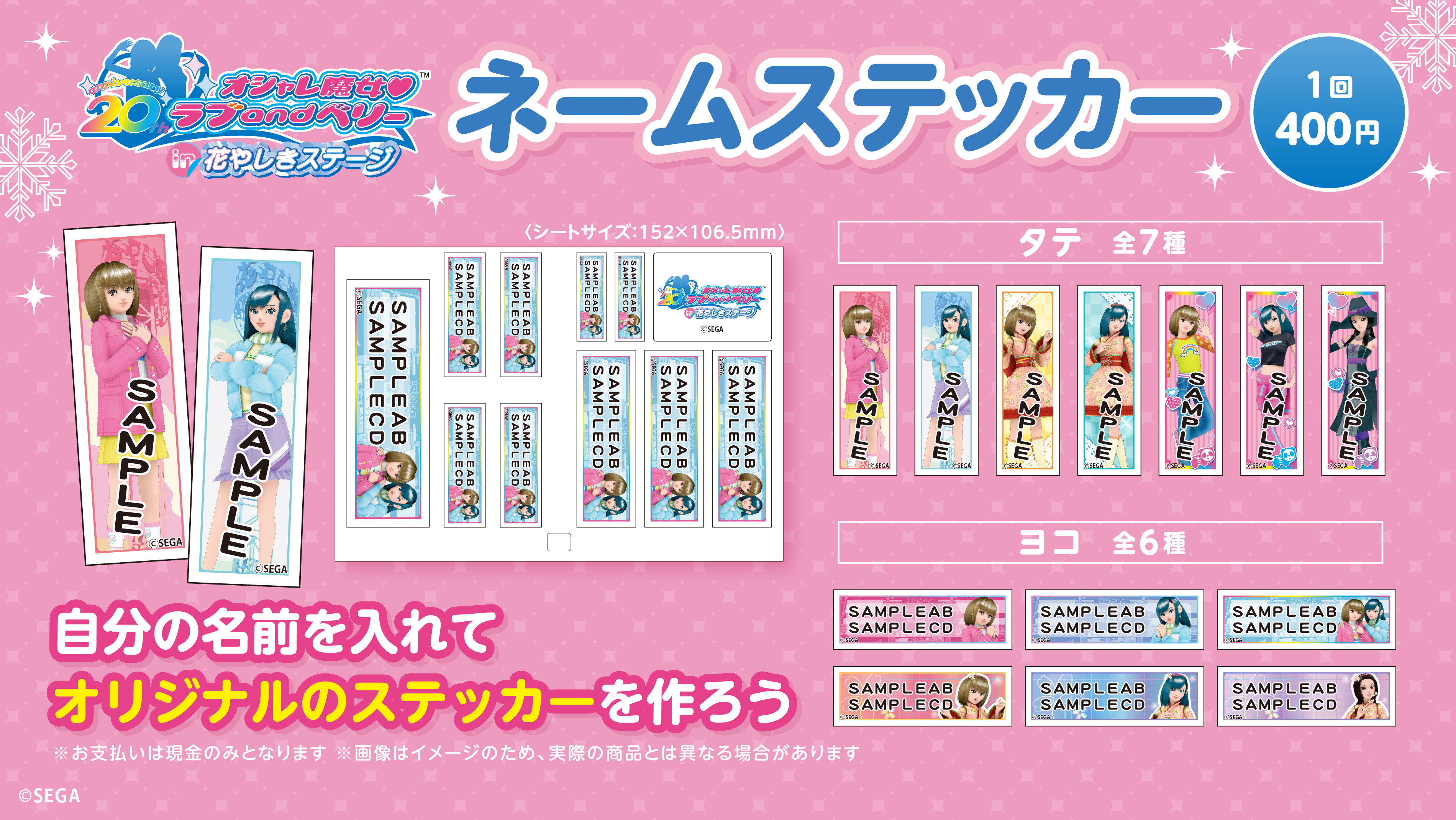 ラブベリ-バナー4_ネームステッカー.png