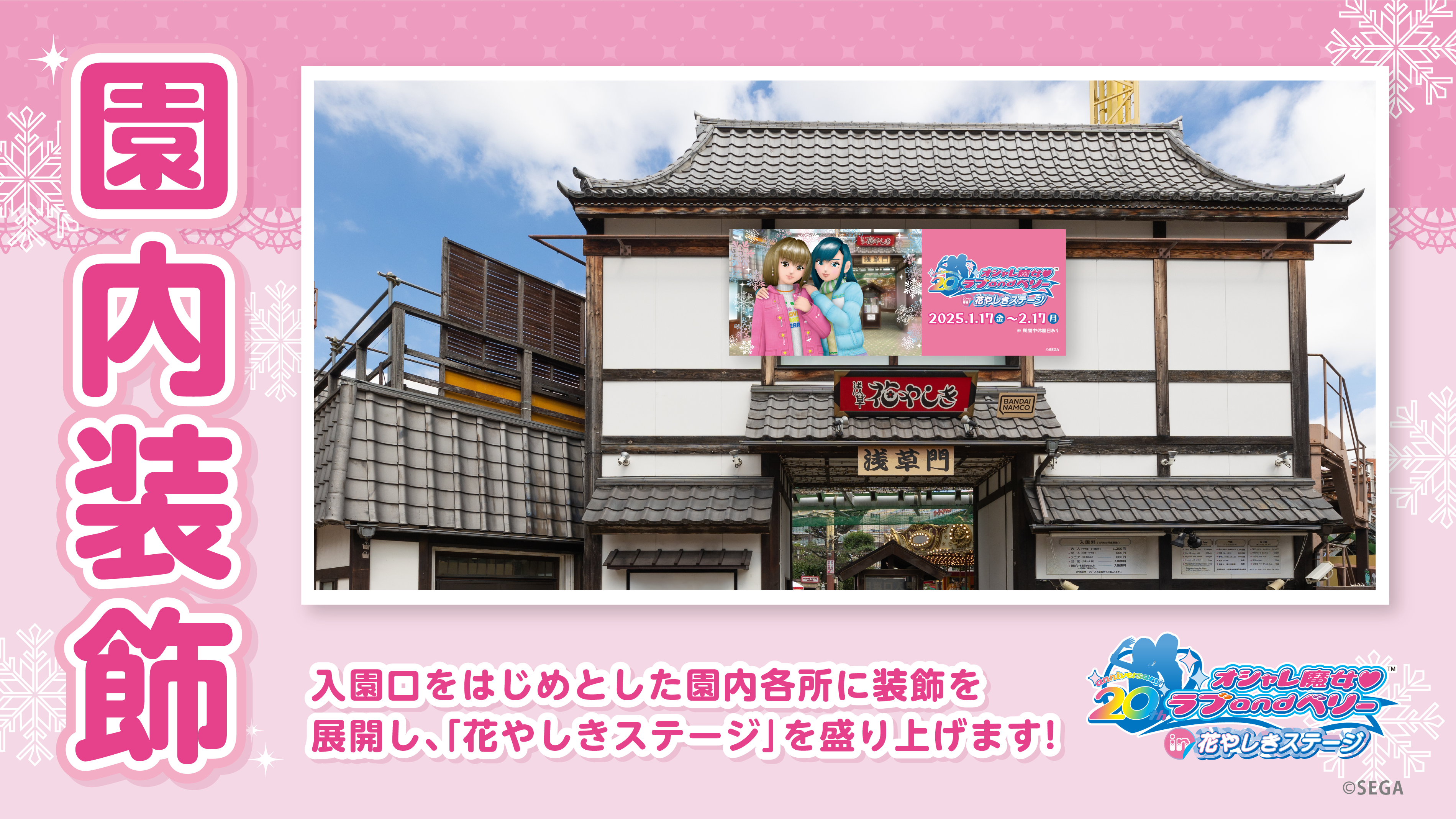 ラブベリ-バナー_園内装飾.png