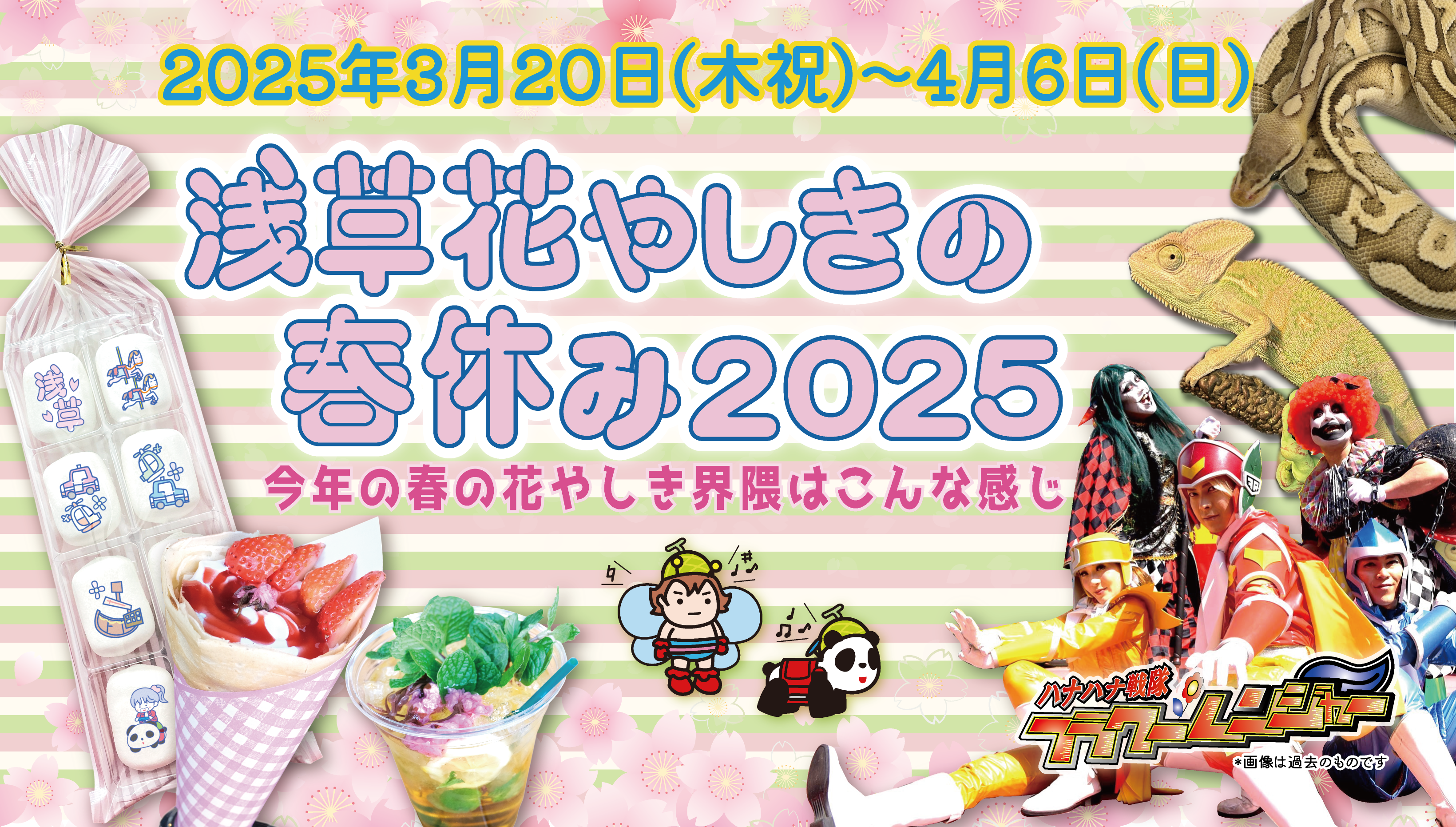 202503春休みバナーPNG24.png