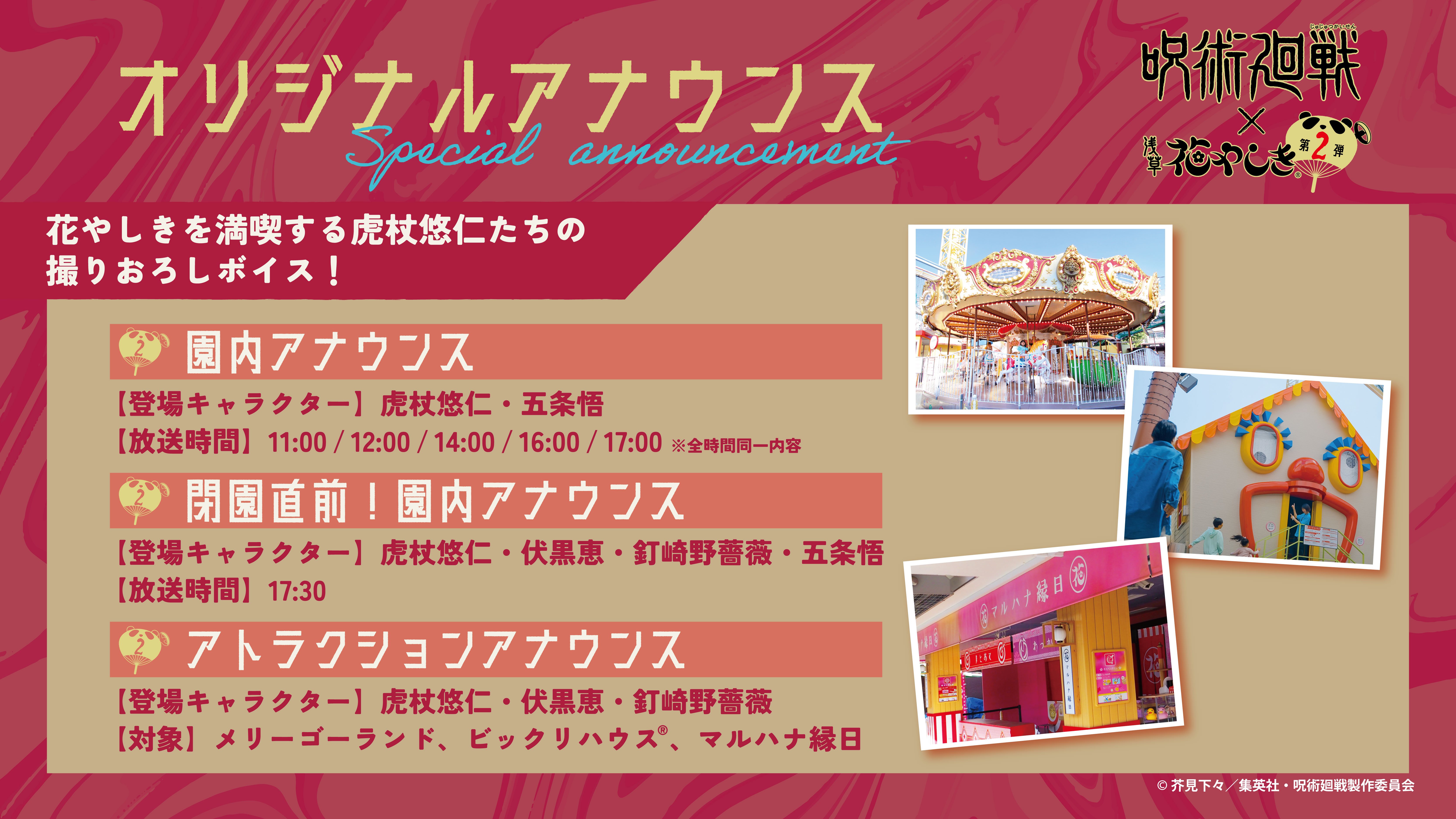 LP用アナウンス2_呪術2_1.jpg
