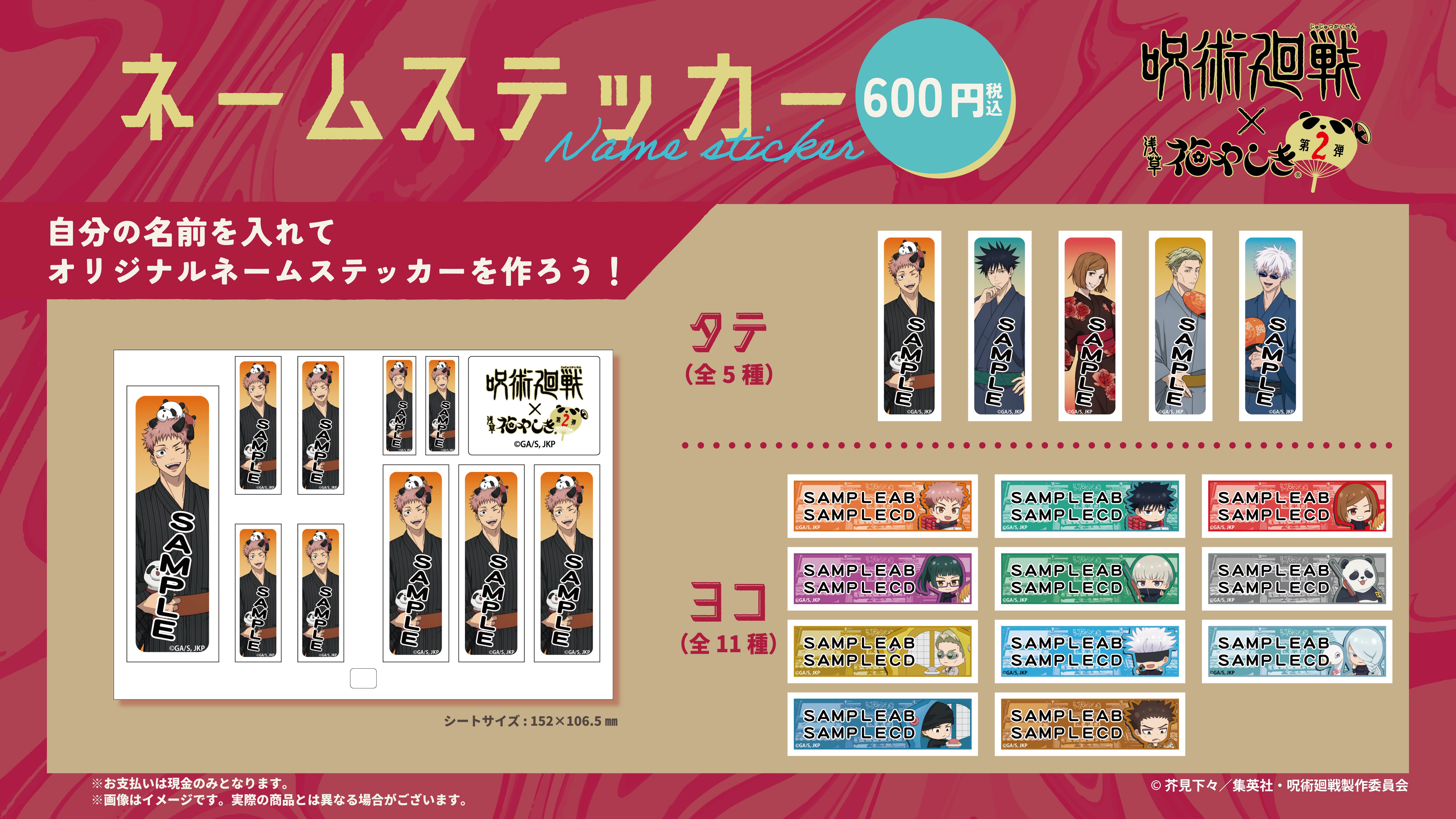 LP用ネームステッカー_呪術2_1.jpg