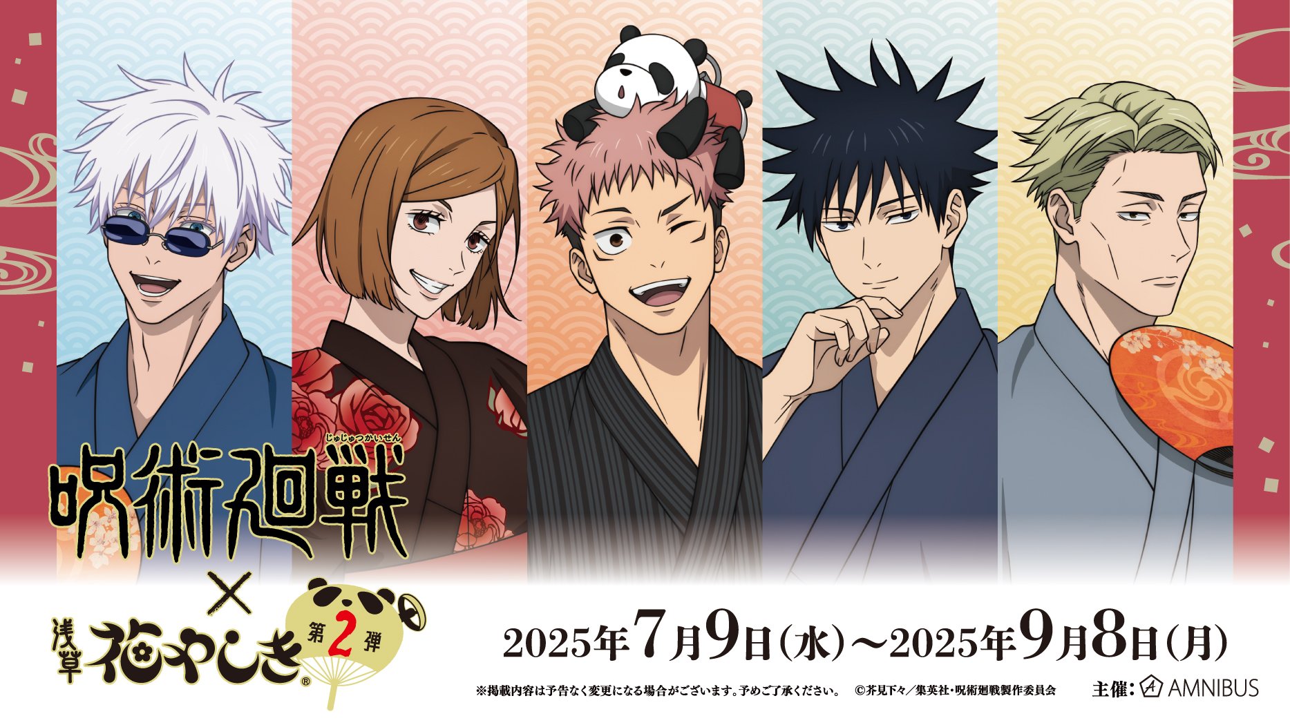 jujutsu_hanayashiki2_webbanner_fix_250325.jpg