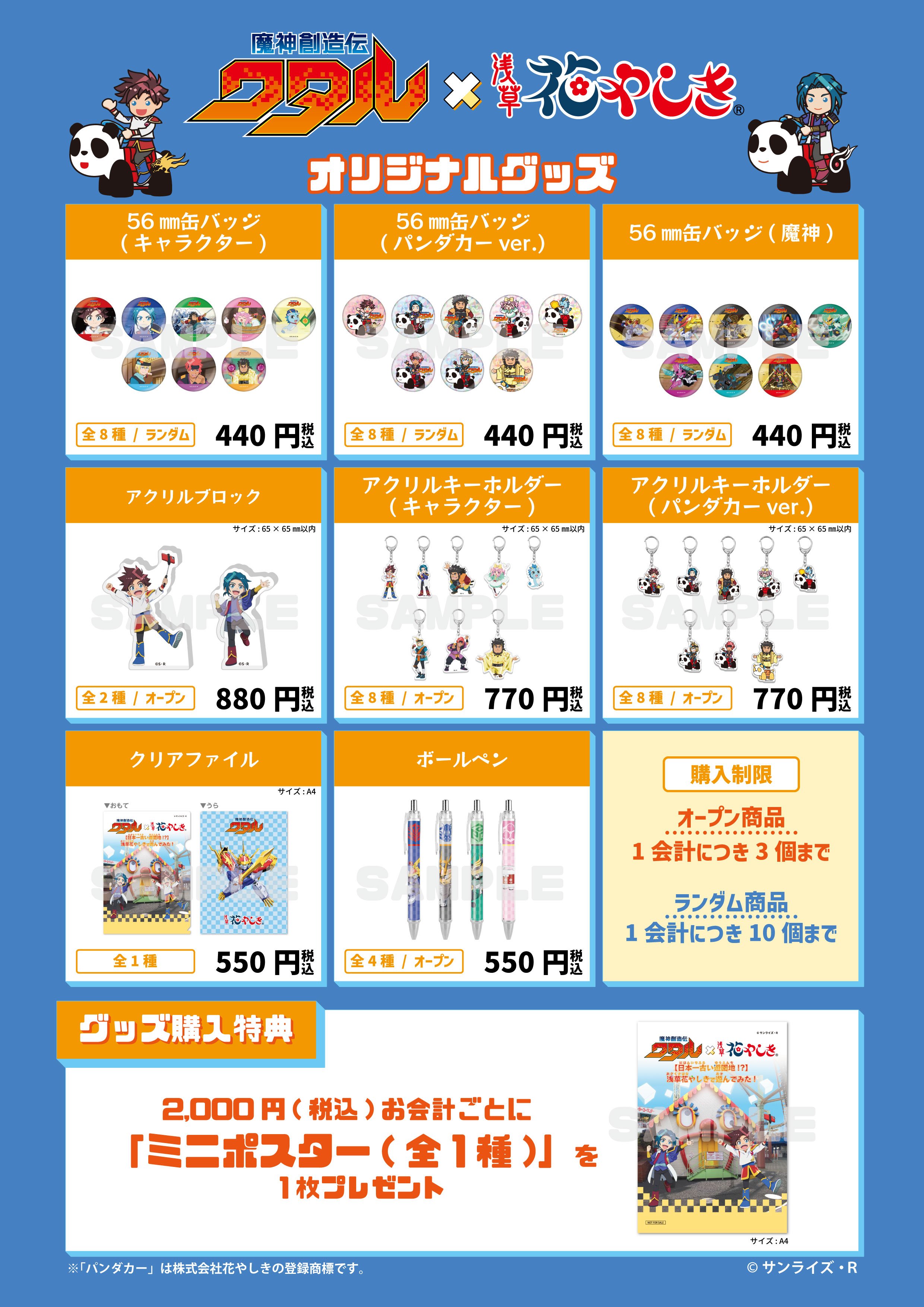 グッズ一覧4_wataru_1.jpg