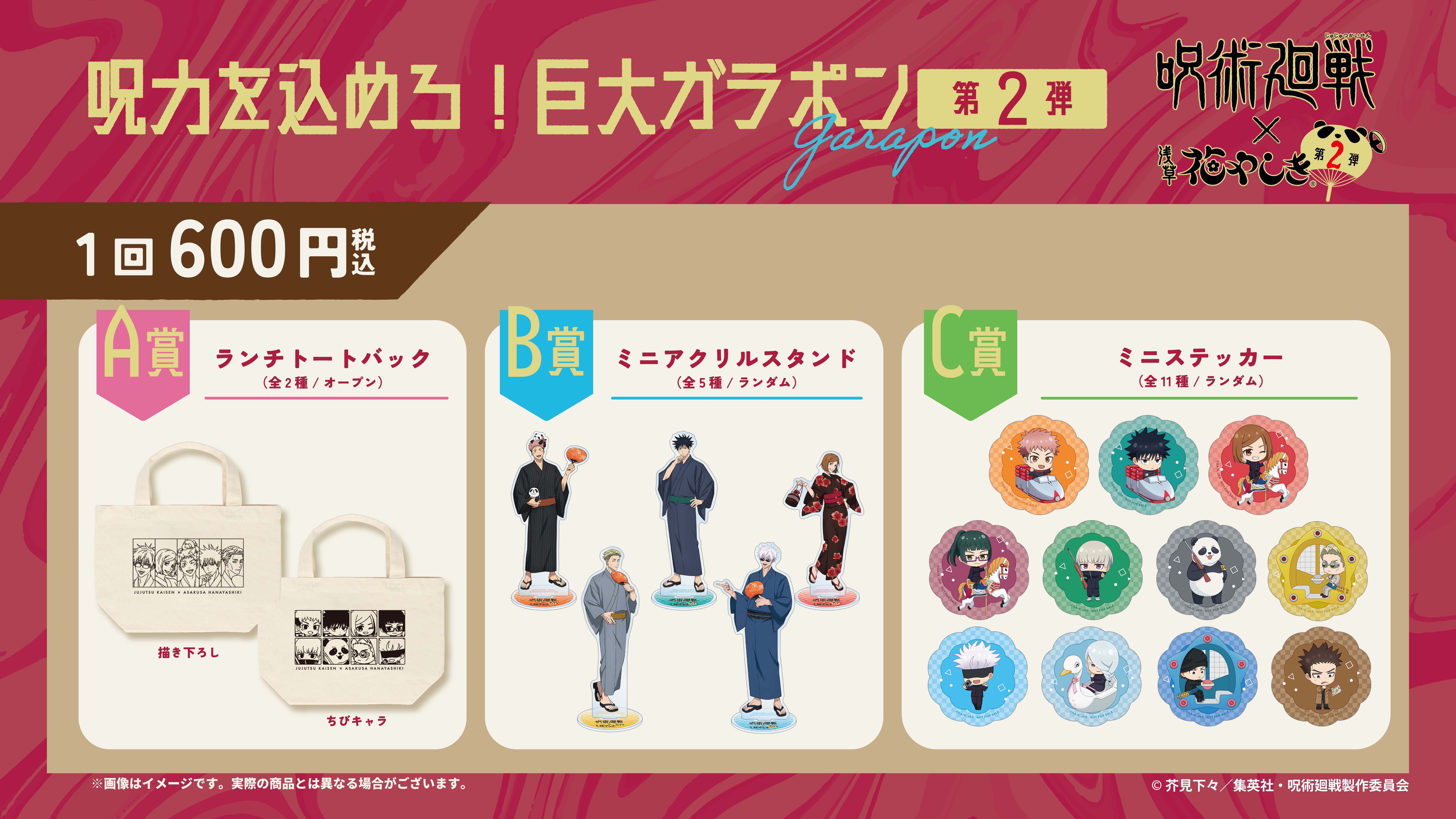LP用ガラポンバナー_呪術2_1.jpg
