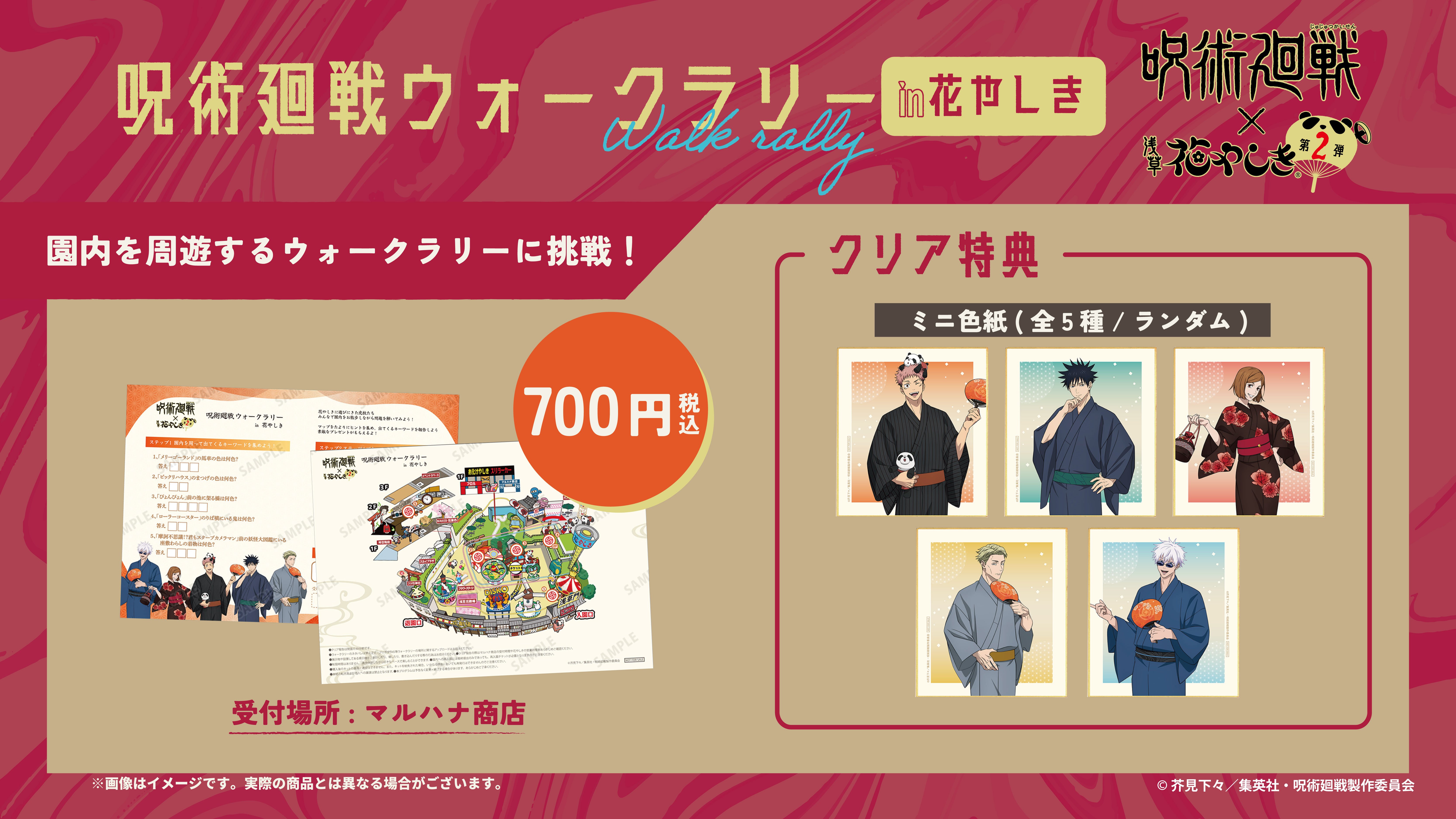 LP用ウォークラリー2_呪術2_1.jpg