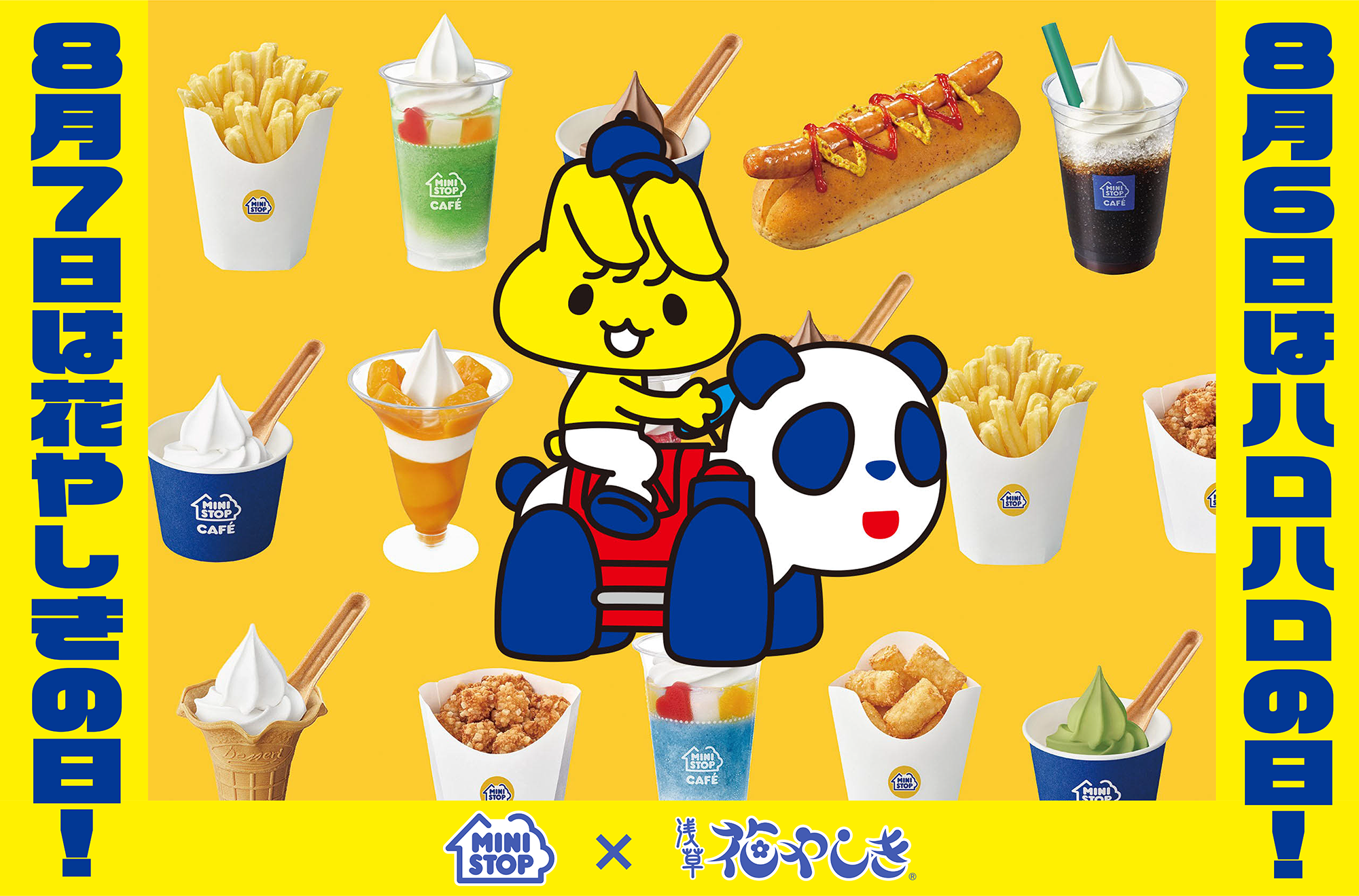 ミニストップｘ花 画像.png
