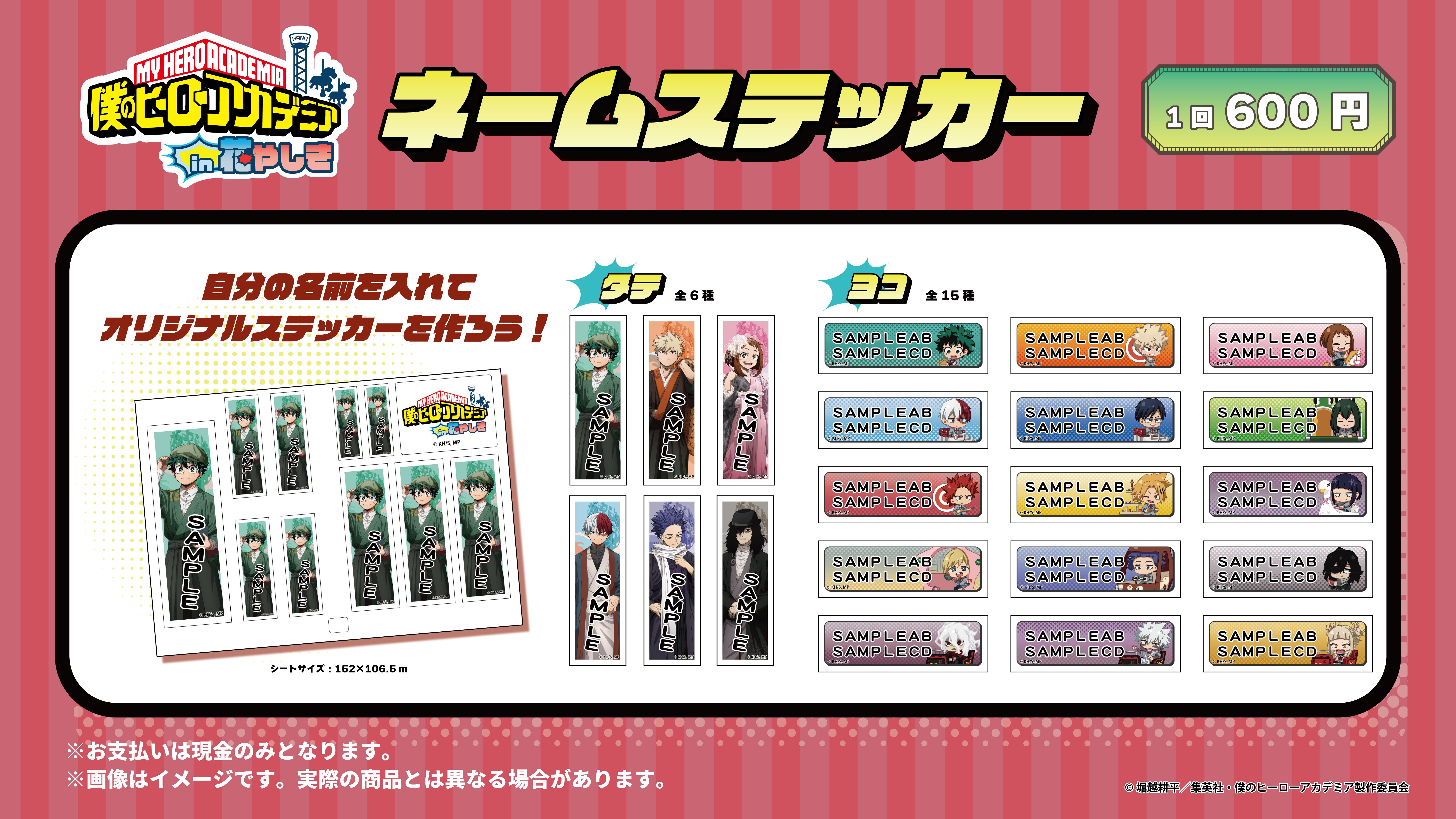 ネームステッカーバナー_MHA.jpg