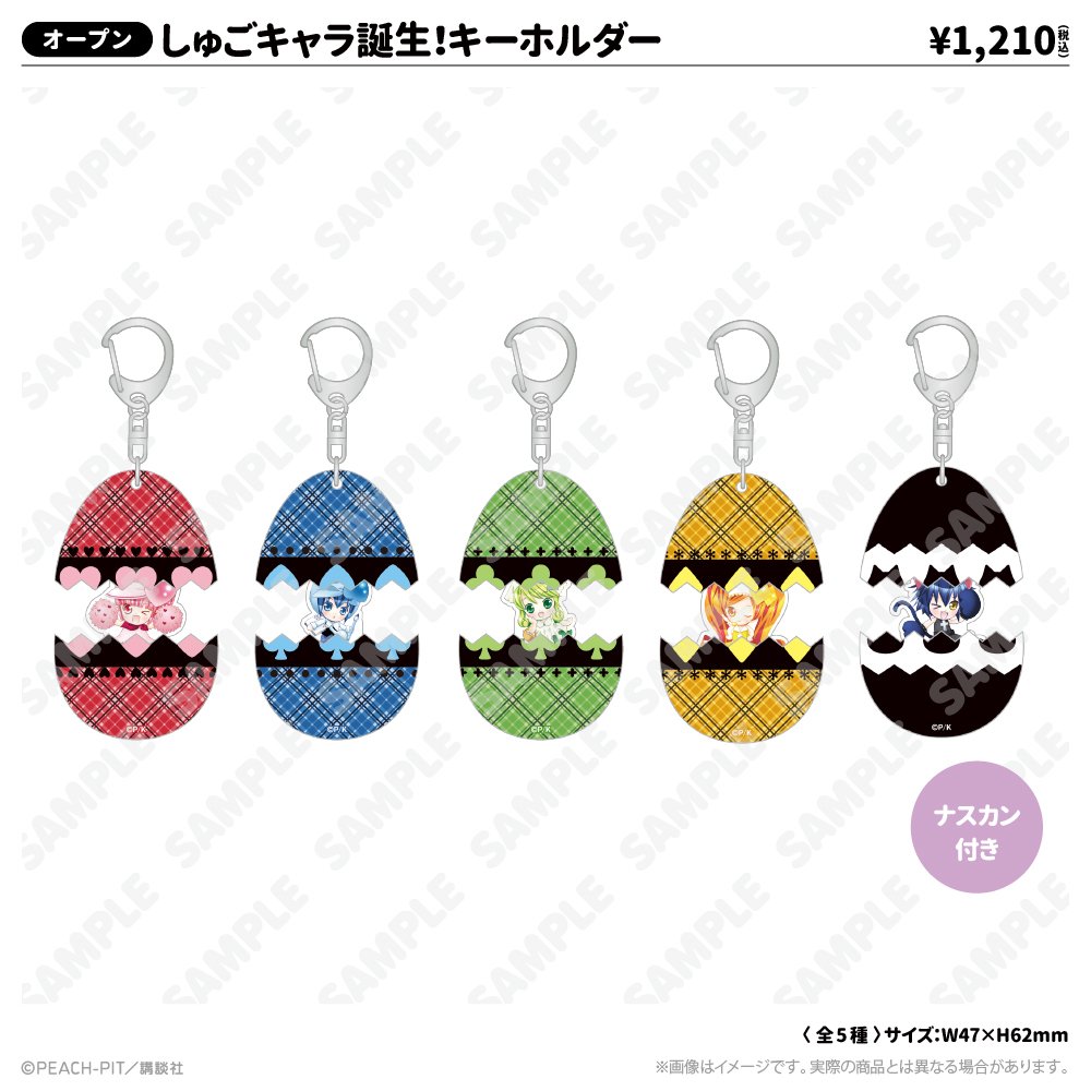 shugokyara誕生キーホルダー@1000x-100.jpg