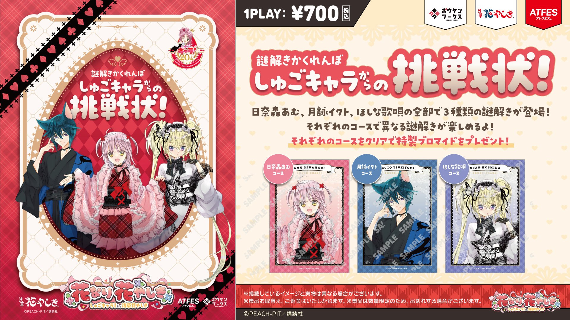 アトフェス_しゅごキャラ_告知バナー_ラリー (1).jpg