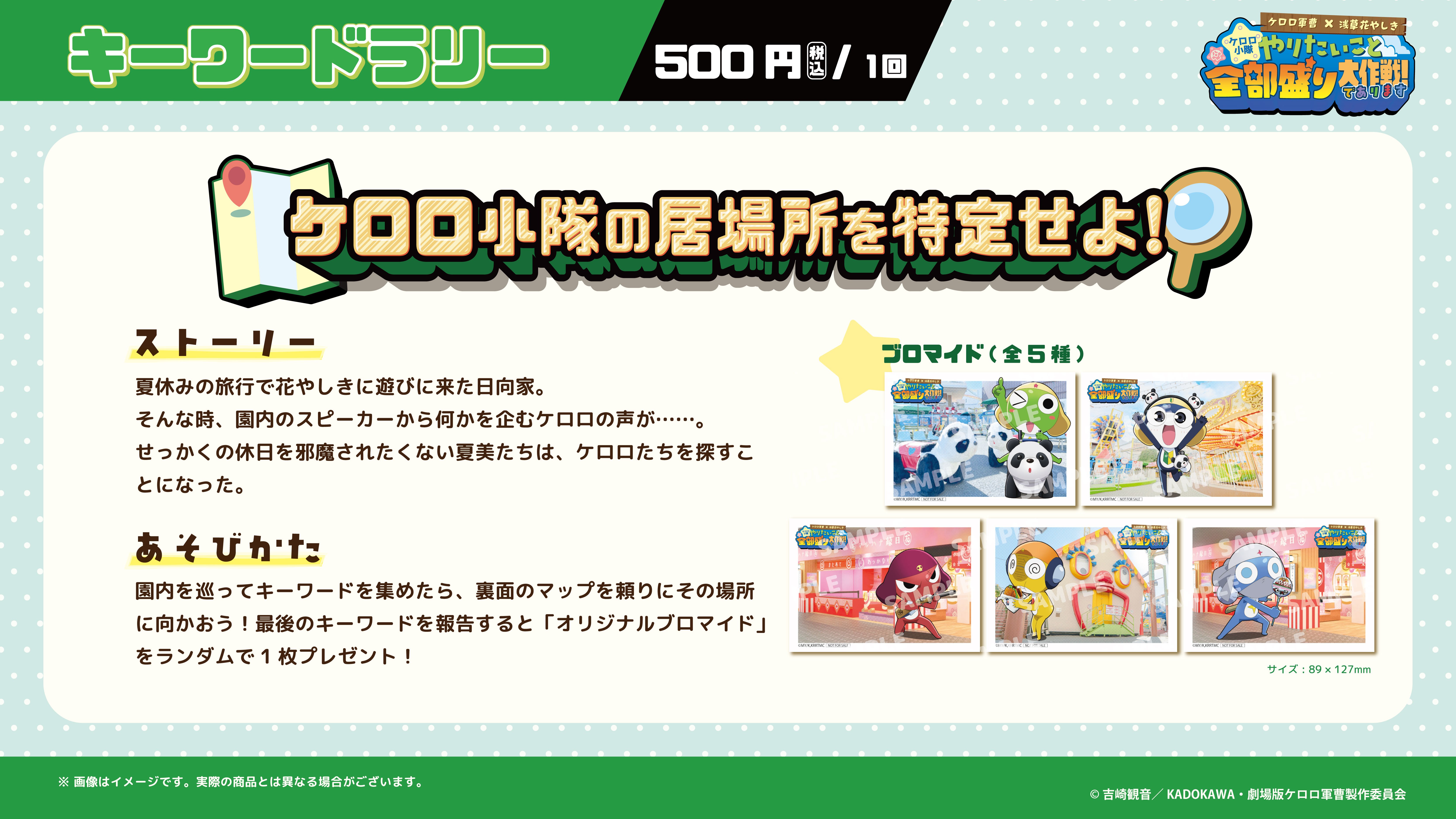 LP用キーワードラリー2_keroro_1.jpg