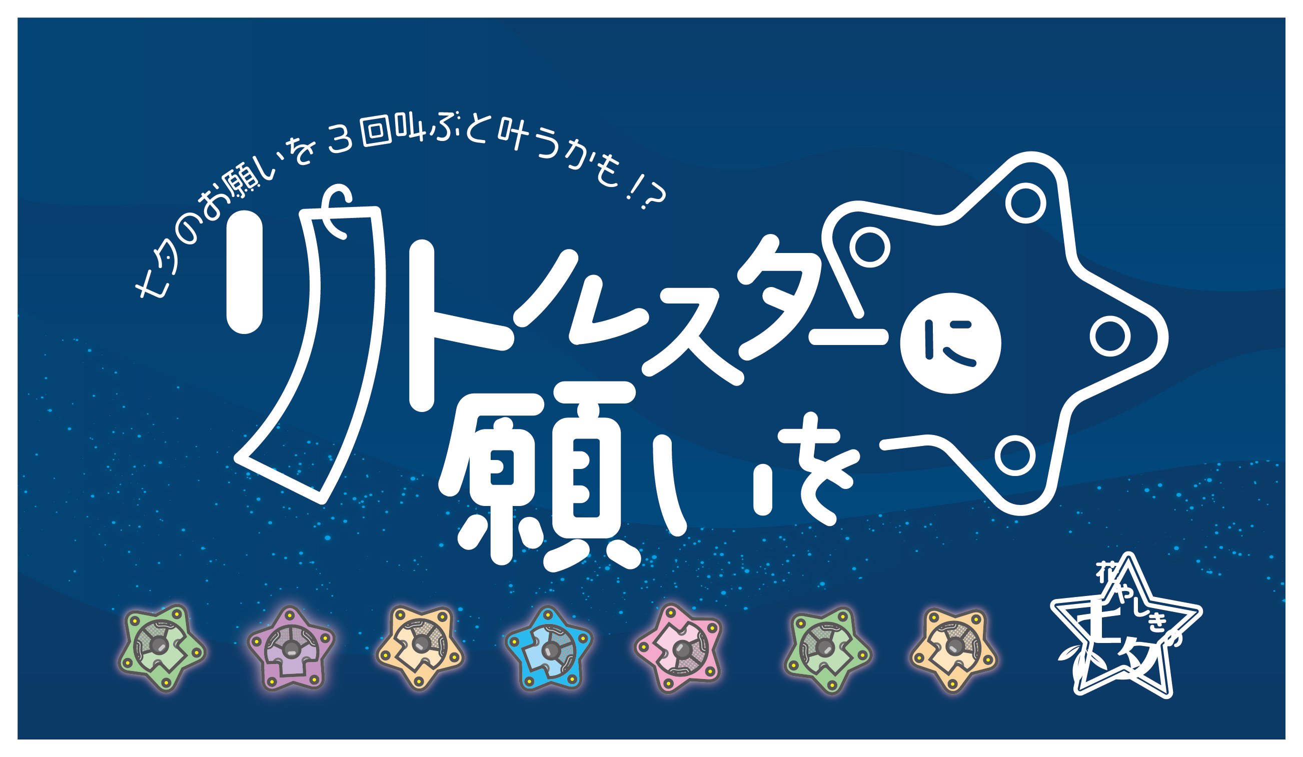 七夕バナー②_アートボード 1_アートボード 1-01.jpg