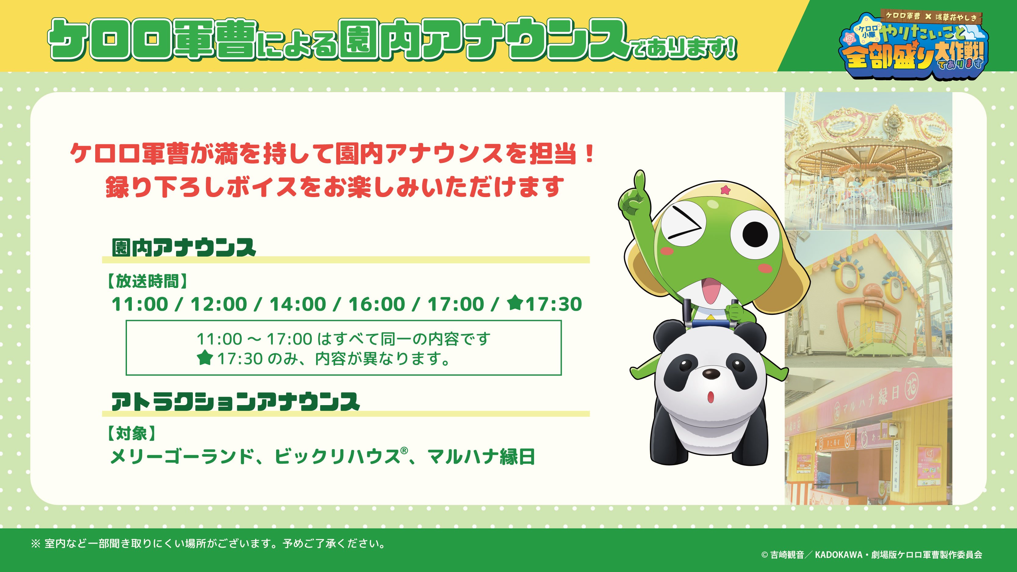 LP用アナウンス2_keroro_1.jpg