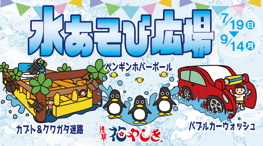 水あそび広場2026バナー.png