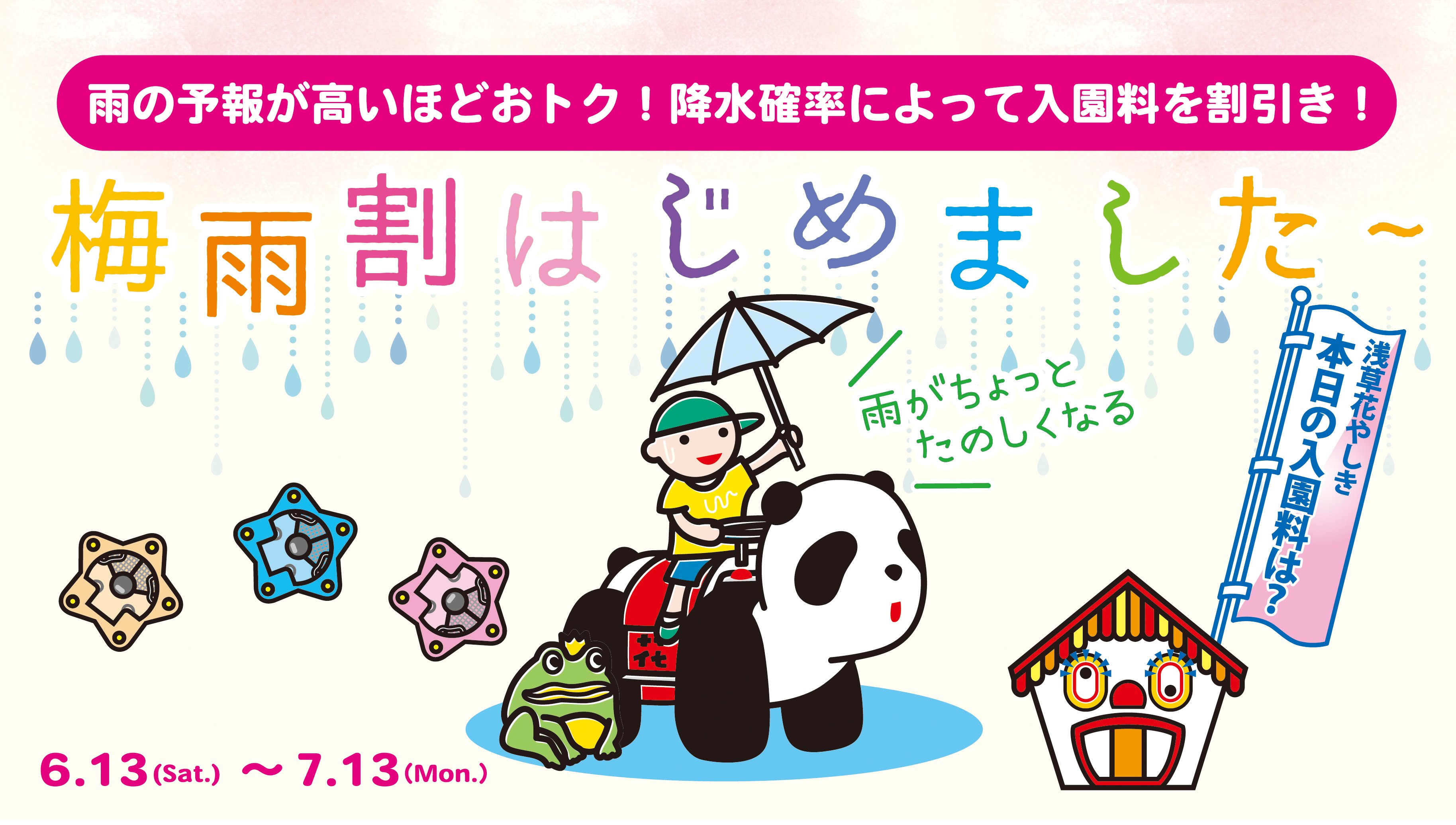 梅雨割バナーRBGアウトライン.jpg