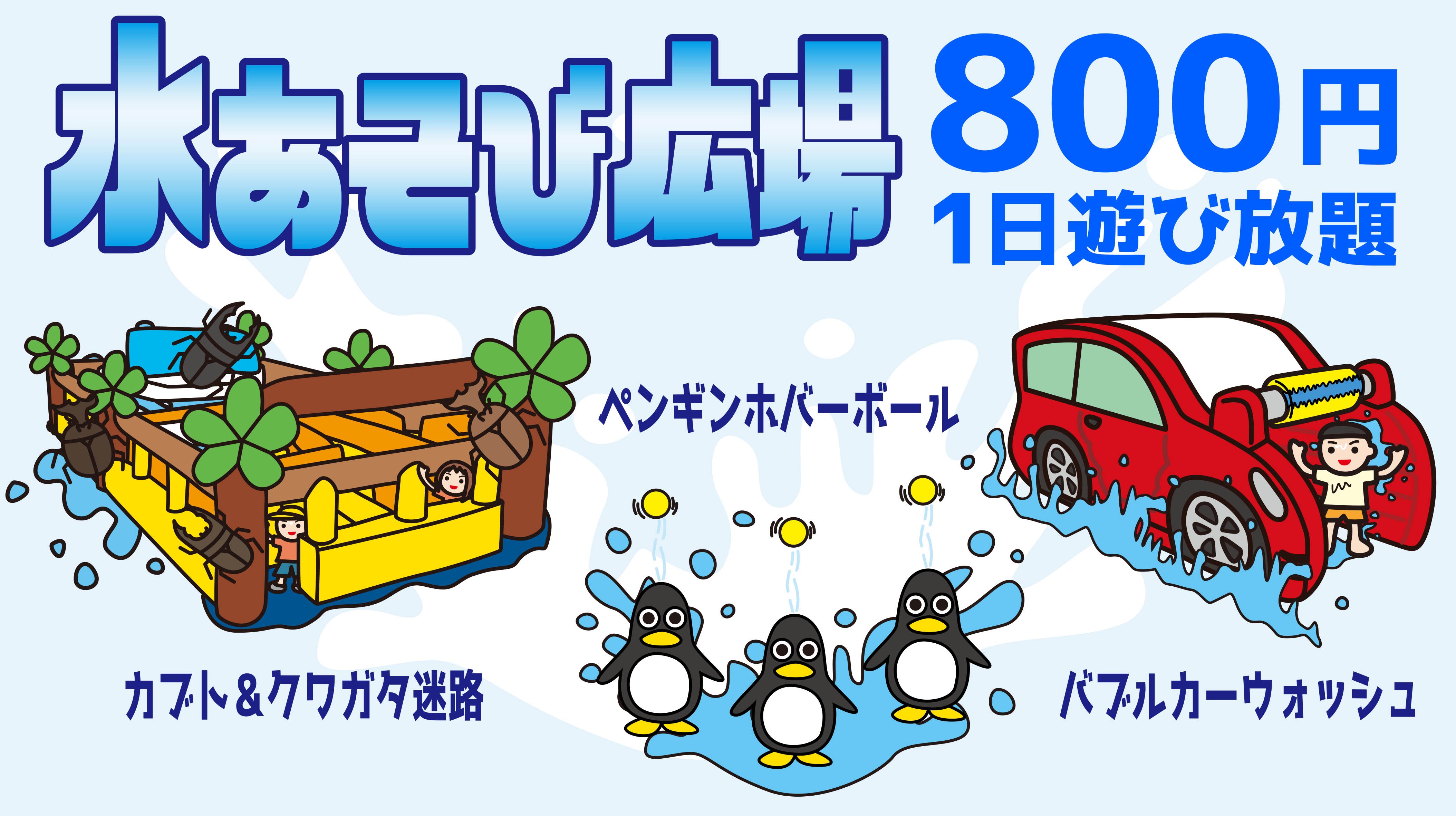 水あそび広場.jpg