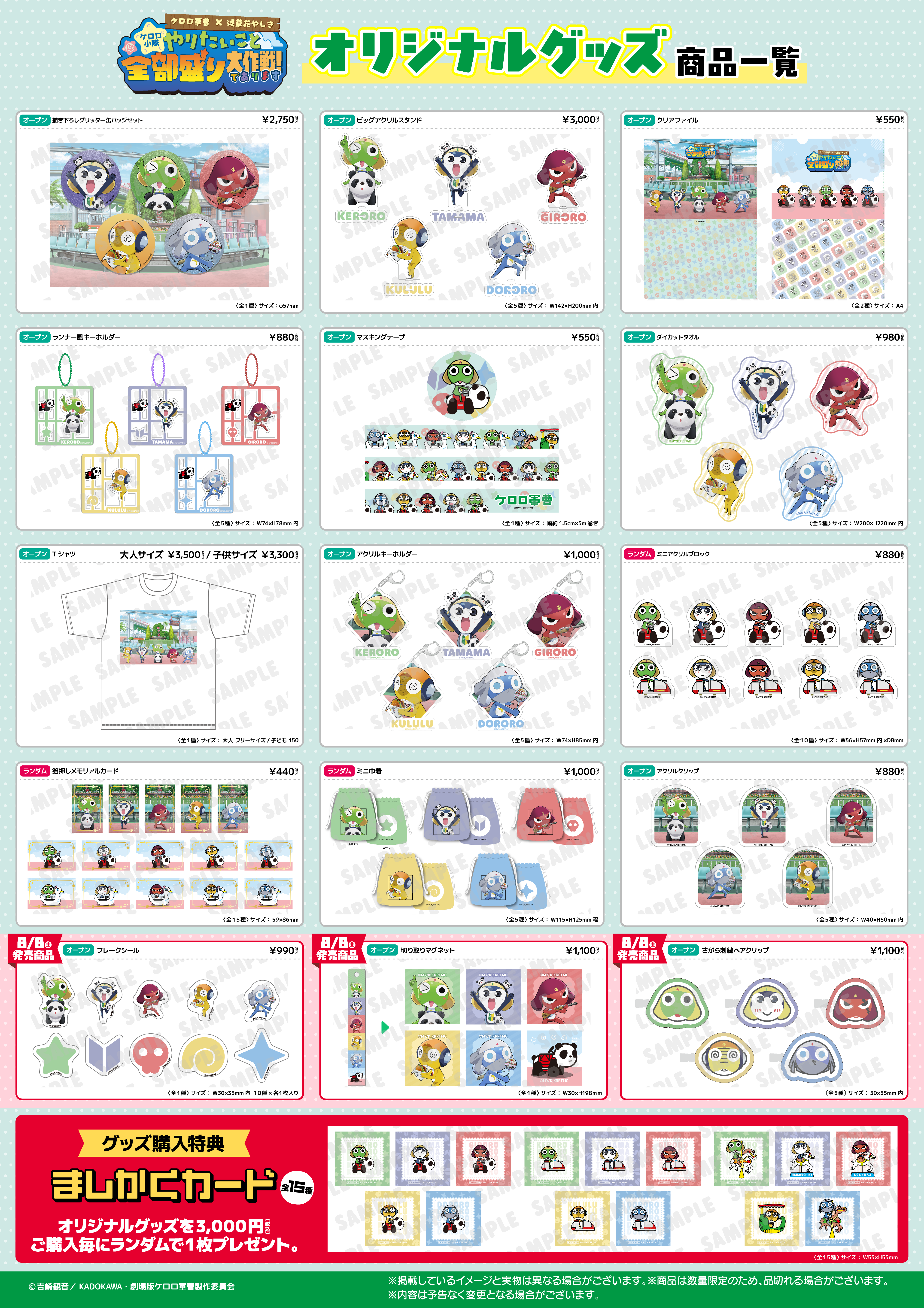 keroro_goods_A1_sample_02.png