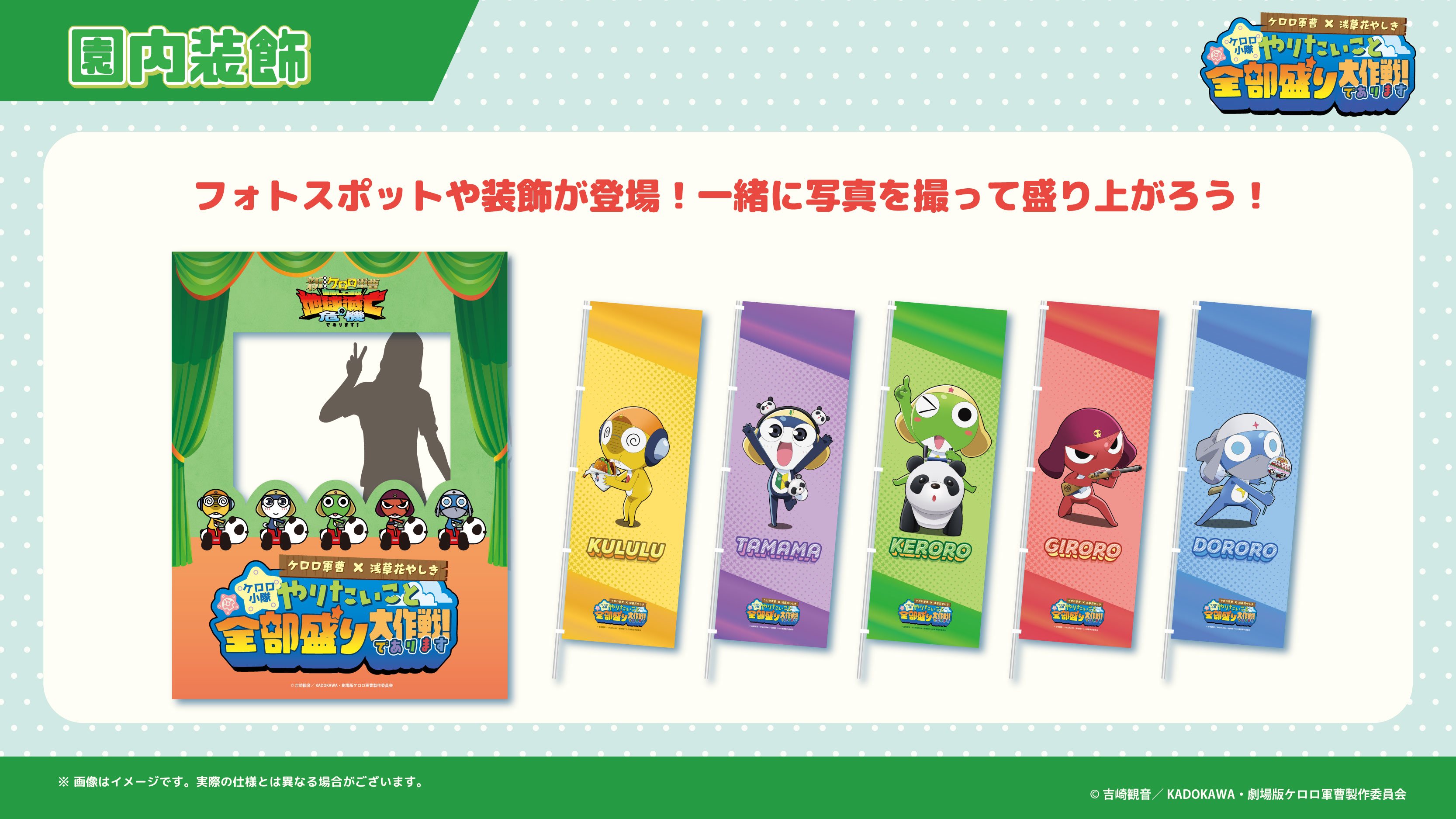 LP用園内装飾1_keroro_1.jpg