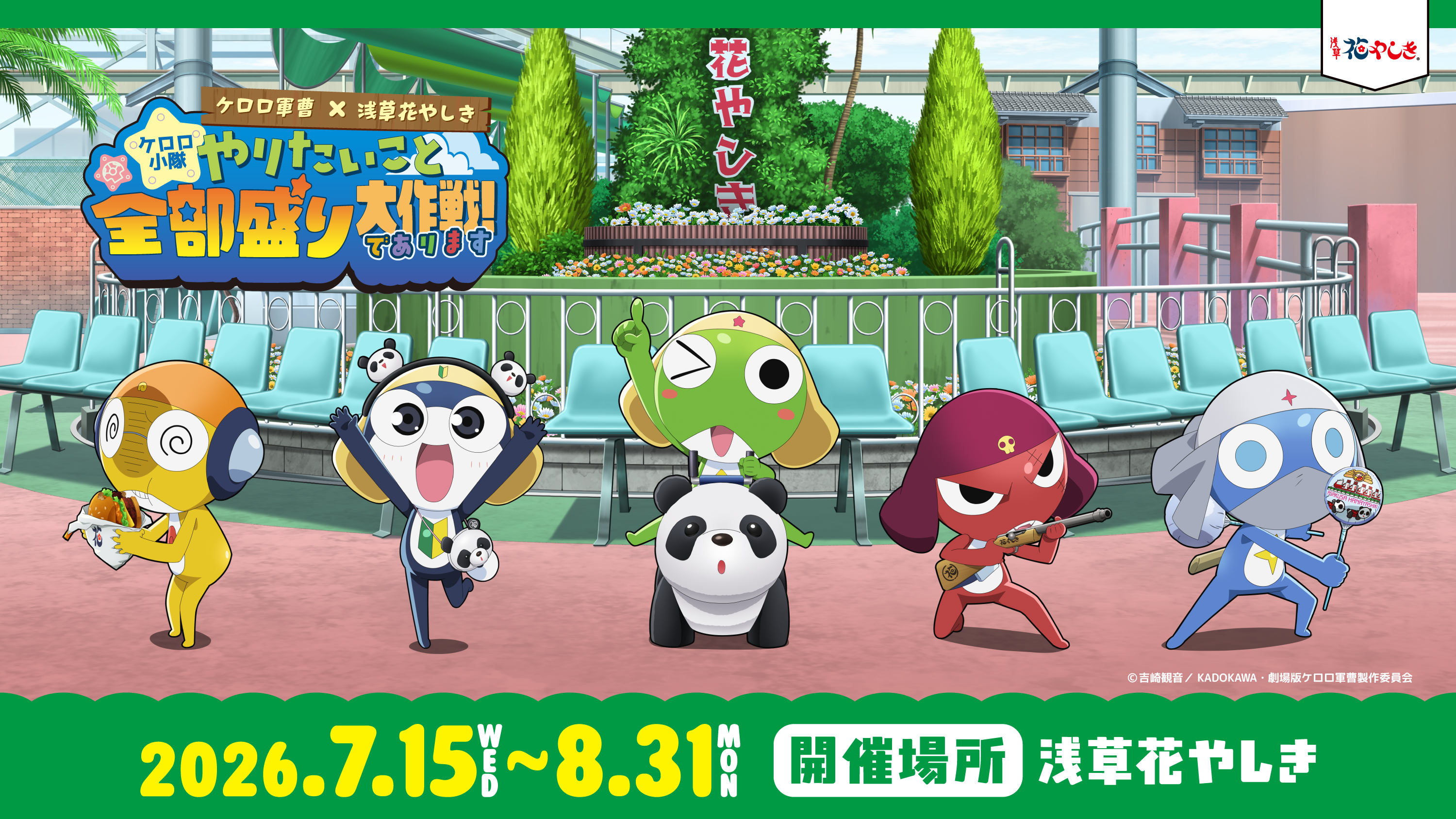 keroro_eventKV_02.png
