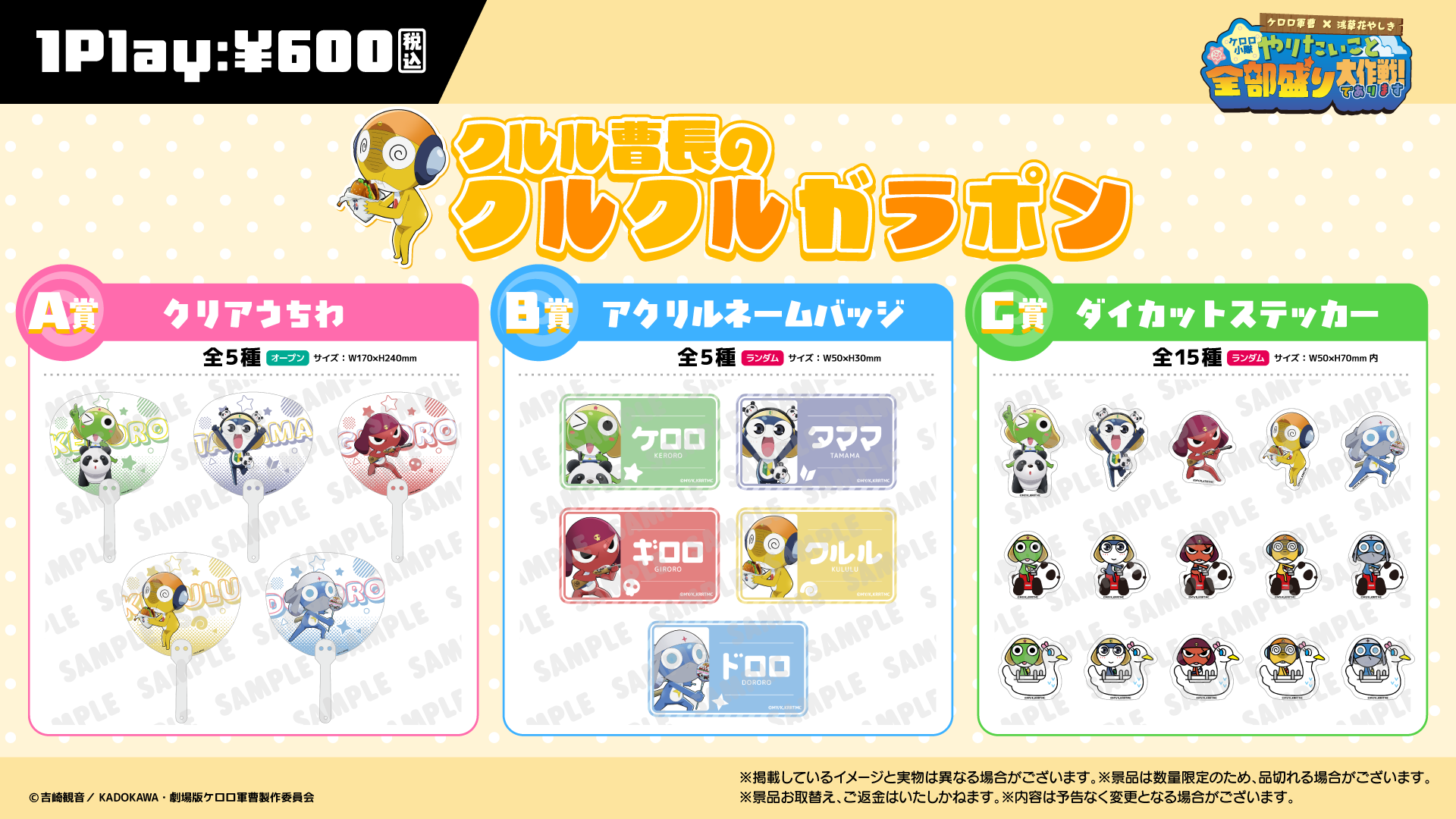 keroro_garapon_bn_sample.png