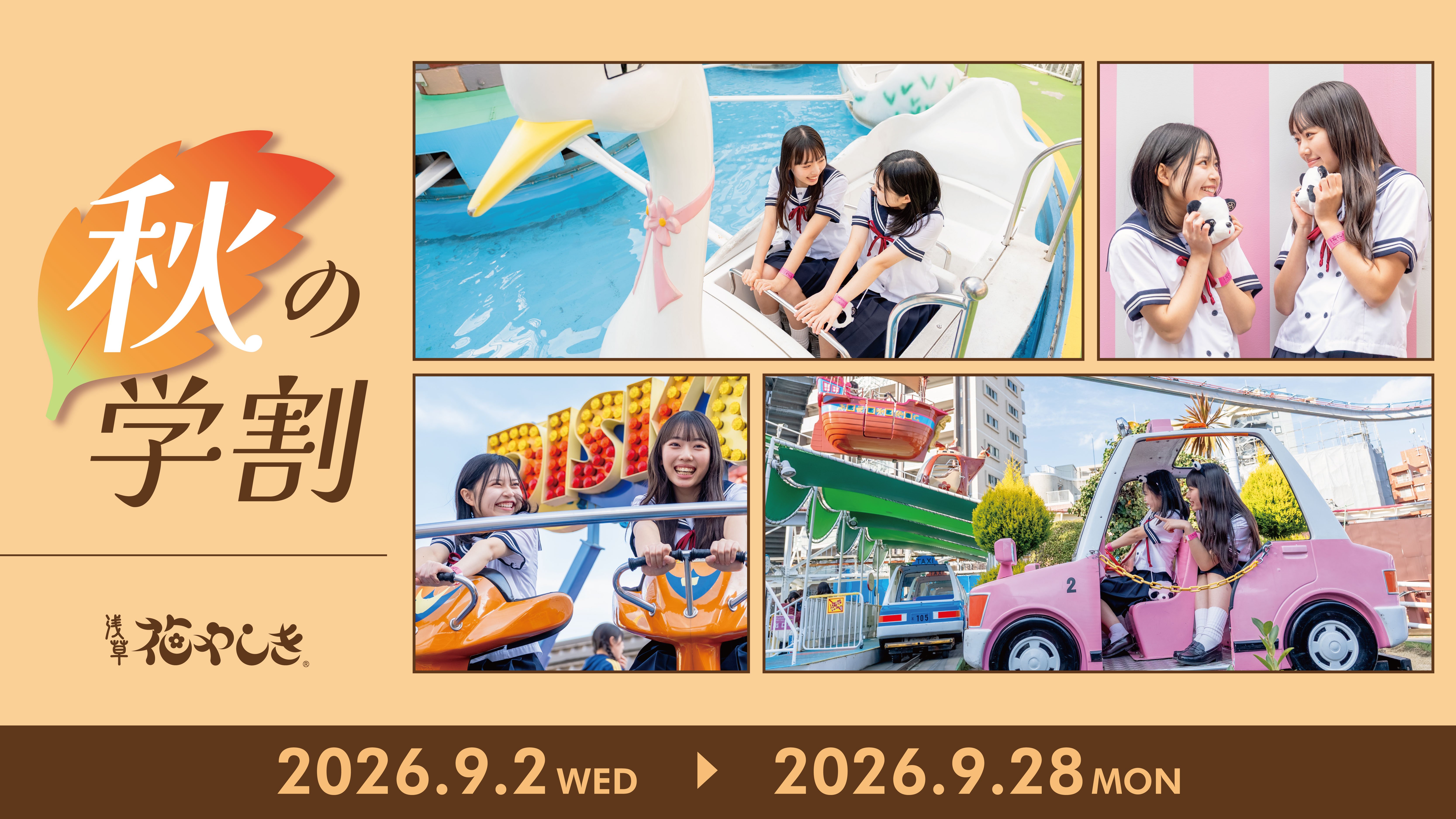 LP用バナー_秋の学割2026_HP (002).jpg