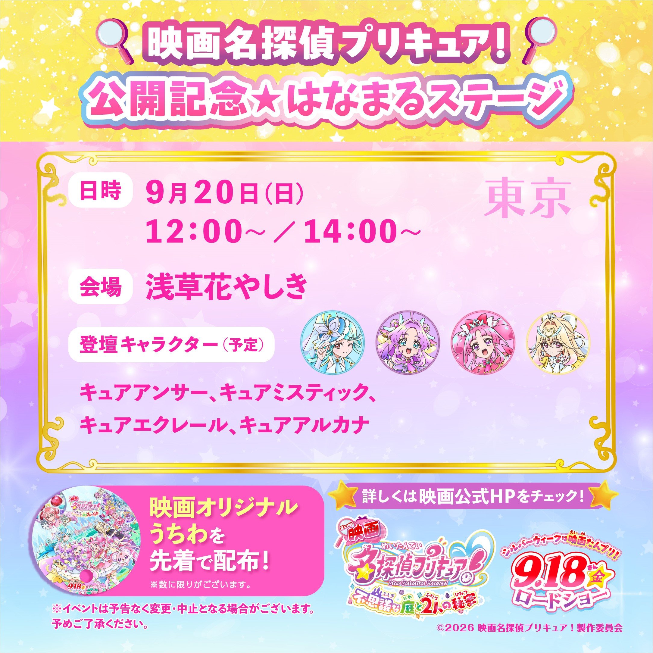 プリキュア告知画像.jpg
