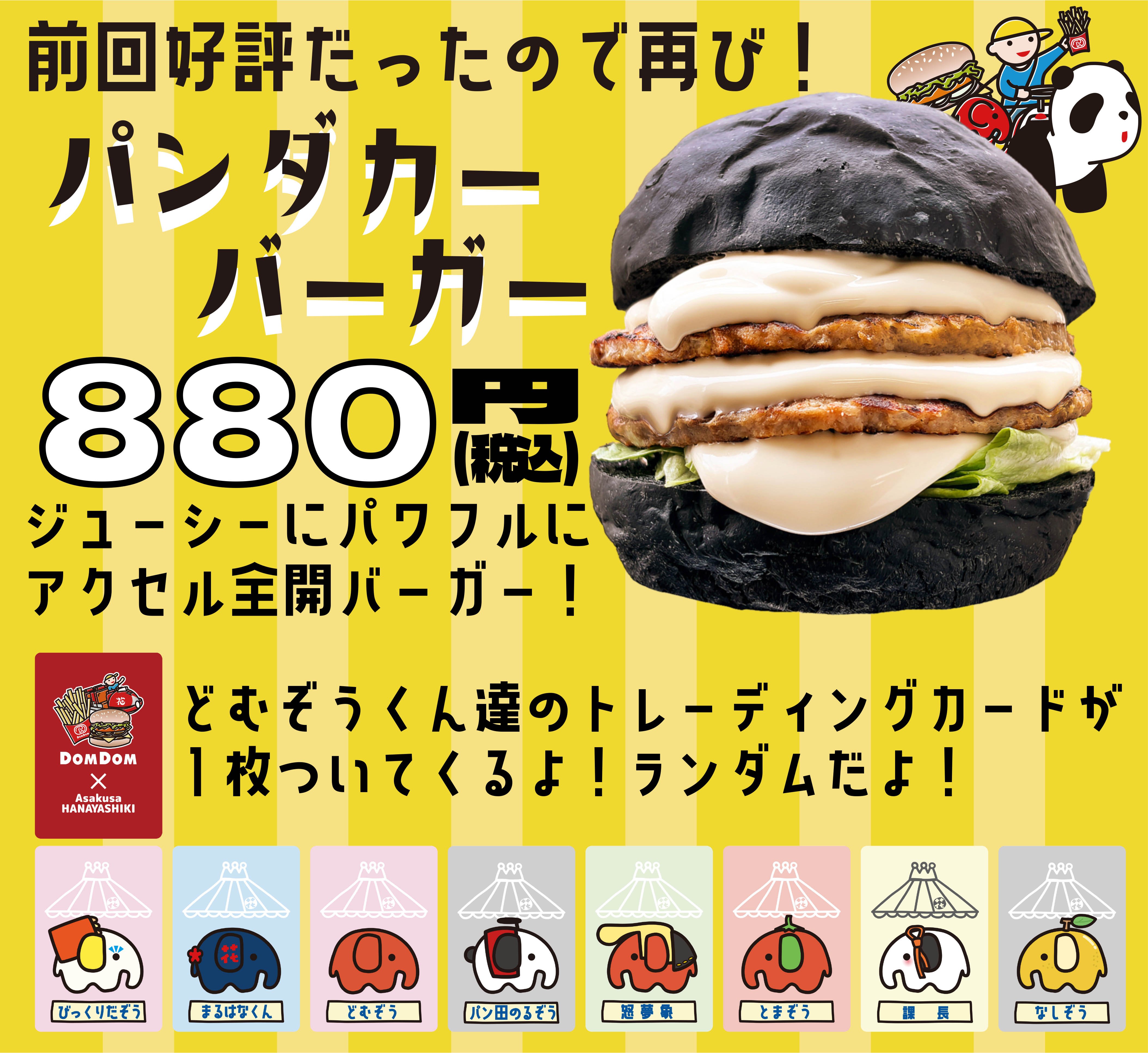 LPパンダカーバーガー.jpg