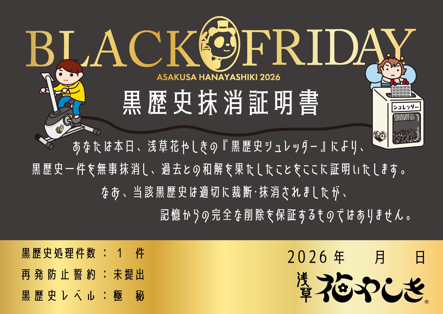 ブラックフライデー黒歴史抹消証明書.jpg