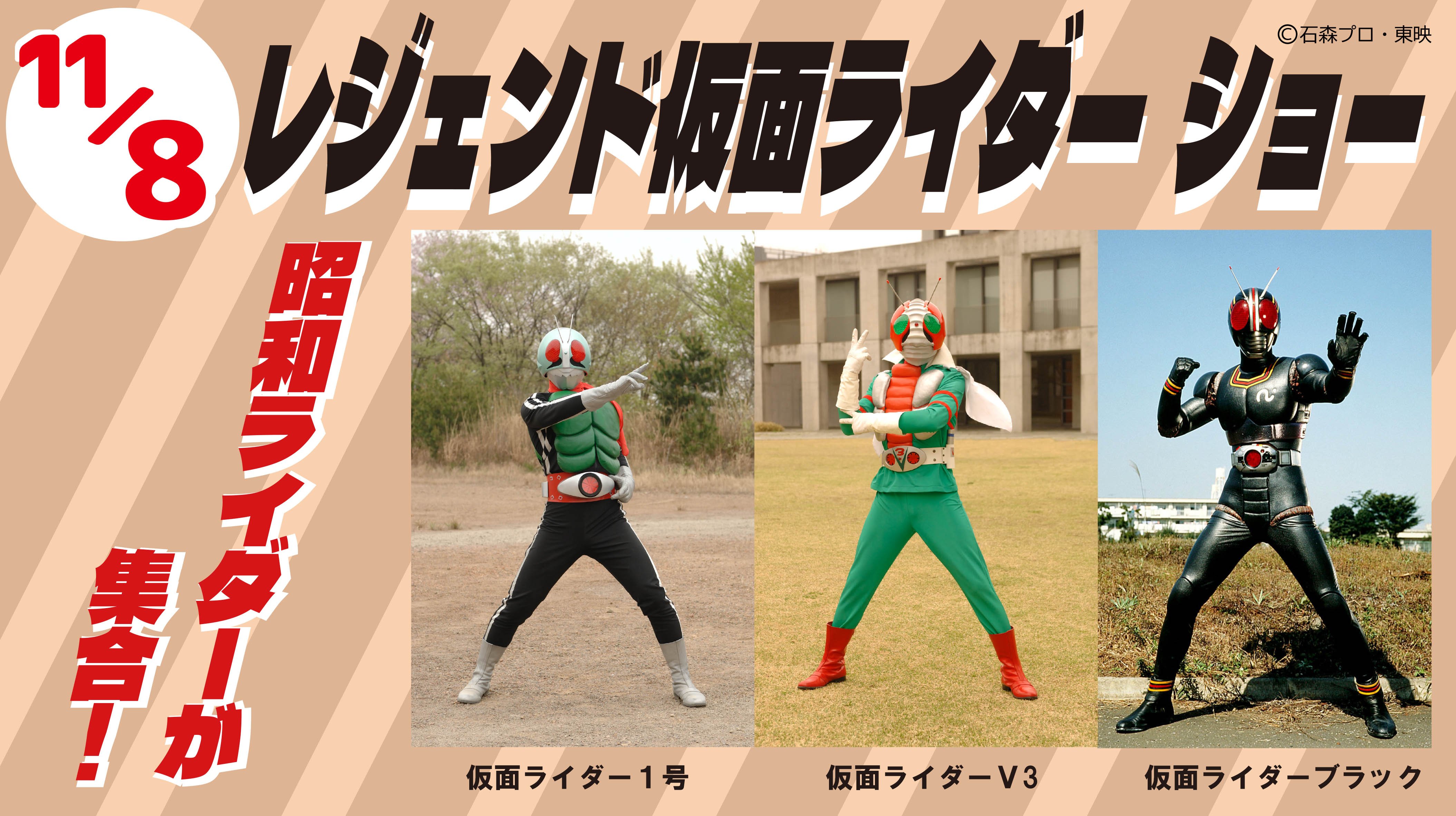 1108昭和ライダーショー.jpg